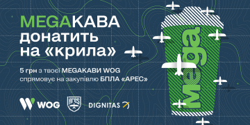 MEGAКАВА донатить на “крила”. Креатив Gusev Art Lab для проєкту WOG та фонду Dignitas