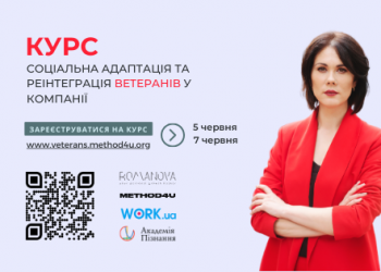 Реінтеграція ветеранів у бізнес та цивільне життя: безоплатний навчальний курс для HR та власників бізнесу