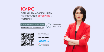 Реінтеграція ветеранів у бізнес та цивільне життя: безоплатний навчальний курс для HR та власників бізнесу