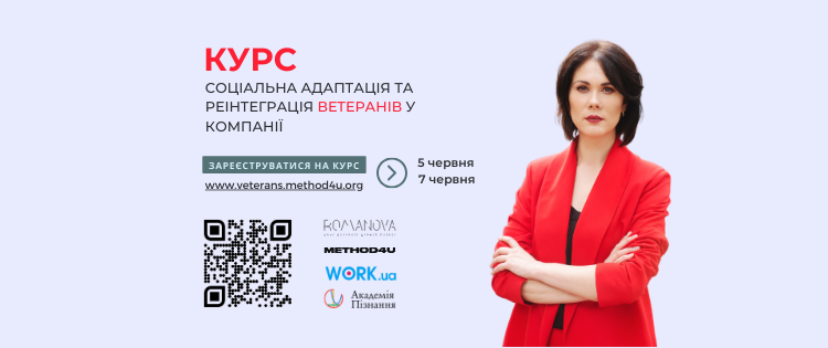Реінтеграція ветеранів у бізнес та цивільне життя: безоплатний навчальний курс для HR та власників бізнесу