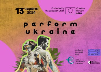 Бюро програми ЄС «Креативна Європа» в Україні запрошує на подію нового формату – Perform Ukraine.