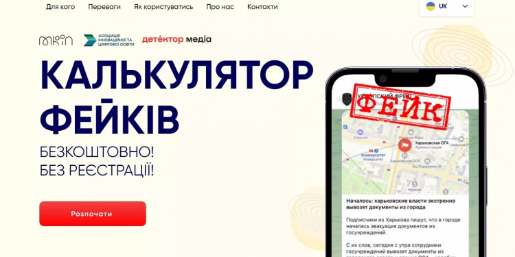 В Україні розробили “Калькулятор фейків”