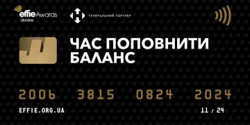 Скільки Effie на твоєму рахунку? Час поповнити баланс!