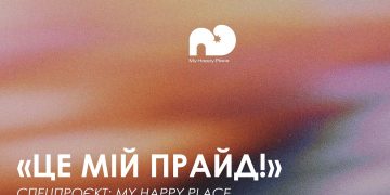 “Це мій прайд!”: Голоси ЛГБТКІ+ спільноти в новій Україні