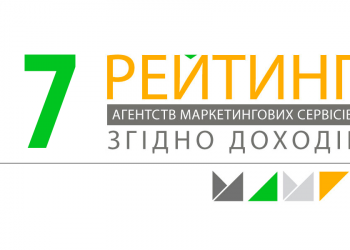 17-й Рейтинг агентств маркетингових сервісів згідно доходів за 2023 рік. «Живемо та працюємо».