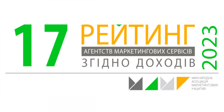 17-й Рейтинг агентств маркетингових сервісів згідно доходів за 2023 рік. «Живемо та працюємо».
