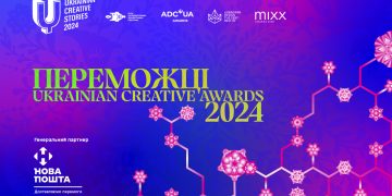 Переможці Ukrainian Creative Awards 2024