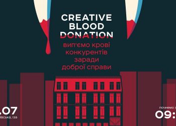 ADSAPIENCE збирає українських комунікаційників на CREATIVE BLOOD DONATION
