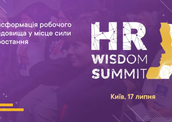 Інноваційні підходи управління командою під час війни на HR Wisdom Summit 2024