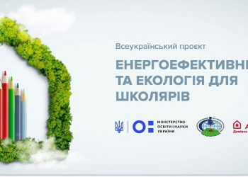 Як українські школярі кидають виклик екологічним проблемам