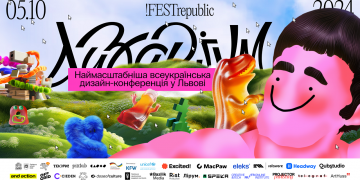 У Львові пройде масштабна дизайн-конференція за участі Стефана Заґмайстера й Андрія Федоріва