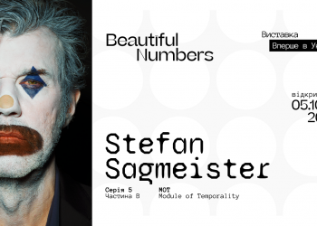 Вперше в Україні відбудеться виставка світової зірки дизайну — Стефана Загмайстера