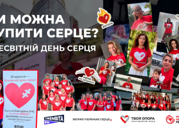 БФ «Твоя опора» та агенція Trembita PR нагадали про дітей з вродженими вадами серця у емоційному ролику із зірками