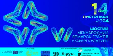Шостий Міжнародний Ярмарок Грантів у Сфері Культури