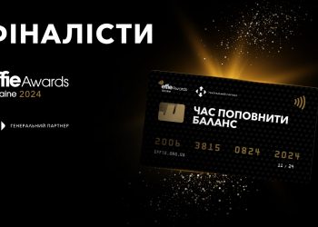 Оголошено фіналістів Effie Awards Ukraine 2024