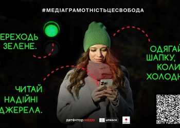 Критичне мислення як базова навичка: в Україні запустили кампанію про медіаграмотність