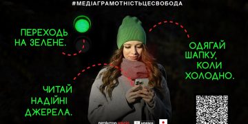 Критичне мислення як базова навичка: в Україні запустили кампанію про медіаграмотність