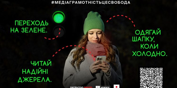 Критичне мислення як базова навичка: в Україні запустили кампанію про медіаграмотність