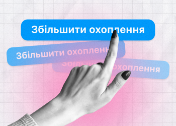 5 механік, які збільшать охоплення в Instagram на 200-300%. Кейси Kukurudza Agency