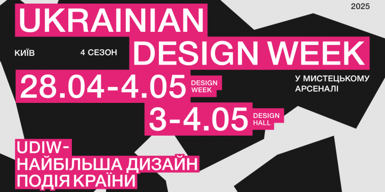 UKRAINIAN DESIGN AND INNOVATION WEEK анонсує четвертий сезон