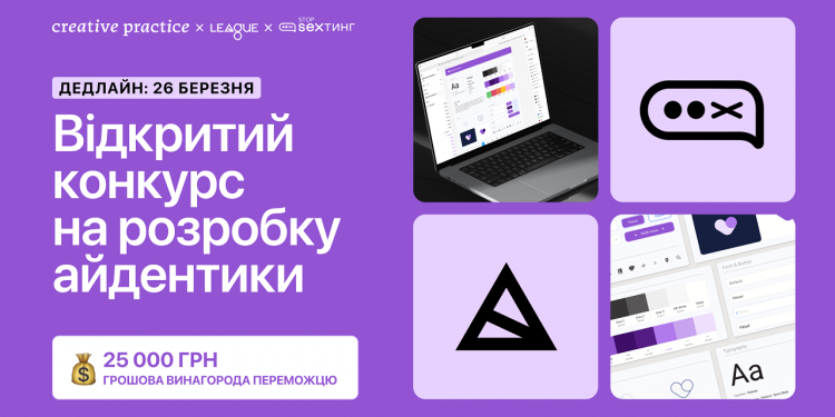 ГО «Stop_sexтинг» оновлює назву і запускає відкритий бриф на фірмовий стиль