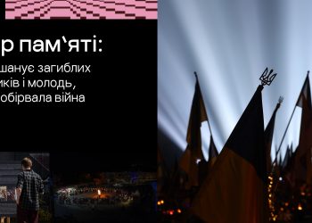Вечір пам’яті: Львів вшанує загиблих захисників і молодь, чиї мрії обірвала війна