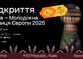 Офіційна церемонія, вечір пам’яті та велике відкриття: Львів розпочинає рік Молодіжної столиці Європи