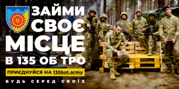 135 окремий батальйон ТрО разом із McCANN Kyiv запустив нетипову рекрутингову кампанію