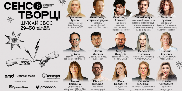 Камери, світло, сенси: 18-й Український маркетинг-форум запрошує шукати своє серед героїв нашого часу