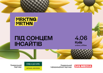MRKTNG MRTHN 2025 «Під сонцем інсайтів»: реєстрація відкрита