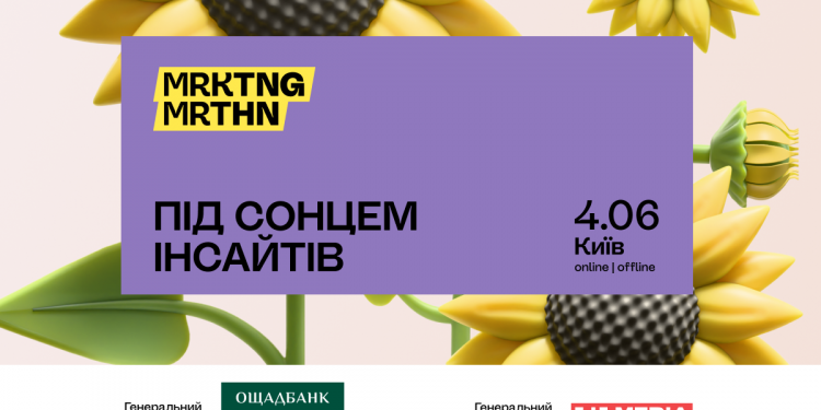 MRKTNG MRTHN 2025 «Під сонцем інсайтів»: реєстрація відкрита