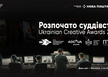 20 складів журі Ukrainian Creative Awards 2025 розпочали свою роботу. Оголошення переможців – наприкінці травня наживо