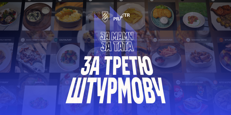 Фонд «Підтримай Третю штурмову» та Projector запустили відкритий бриф на створення постеру для всеукраїнської кампанії