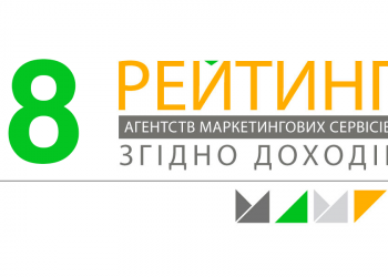 18-й Рейтинг агентств маркетингових сервісів згідно доходів за 2024 рік