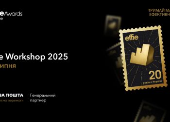 Для тих хто готується до Effie Awards Ukraine 2025 – Effie Workshop