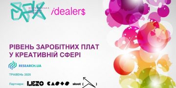 Скільки заробляють креативники під час війни? Дослідження зарплат за 2025 рік від idealer$ та ВРК