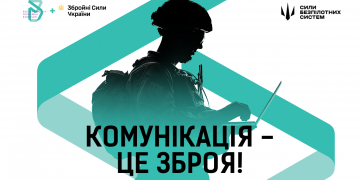 Всеукраїнська рекламна коаліція та Сили Безпілотних Систем ЗСУ підписали Меморандум про співпрацю