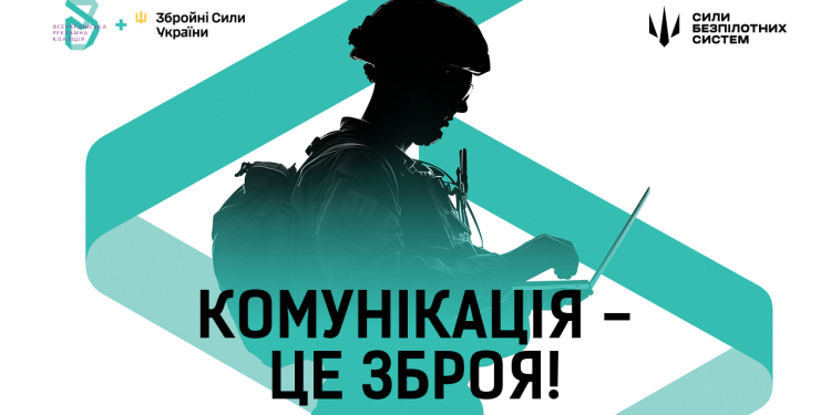 Всеукраїнська рекламна коаліція та Сили Безпілотних Систем ЗСУ підписали Меморандум про співпрацю