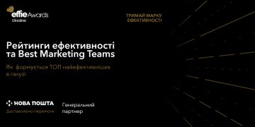 Effie Awards Ukraine 2025: формування рейтингів ефективності та визнання на світовому рівні