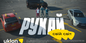 «Uklon за будь-який рух»: нова іміджева кампанія за участі «Курган & Agregat» про рух у кожному моменті