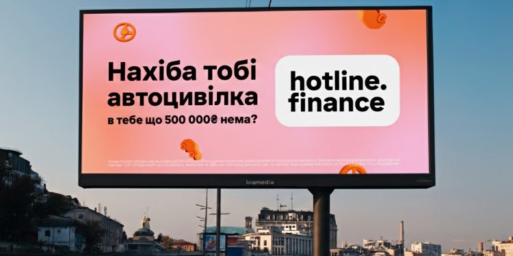 Ви можете попасти в ДТП, але не на гроші: нова кампанія hotline.finance та Невгамовні