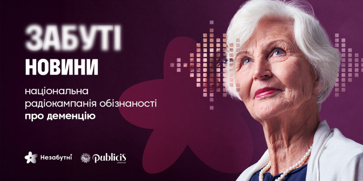 Publicis Ukraine повернула «Забуті новини» в прайм-тайм
