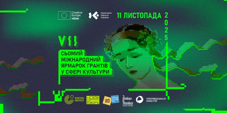 Сьомий Міжнародний Ярмарок Грантів у Сфері Культури