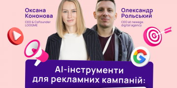 Як підвищити ефективність рекламних кампаній з допомогою AI: безкоштовний вебінар