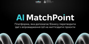 У Києві відбудеться AI MatchPoint – платформа, яка допомагає бізнесу перетворити ідеї з впровадження ШІ на життєздатні проєкти