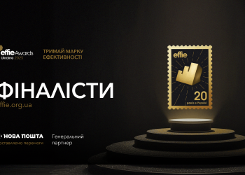 Оголошено фіналістів Effie Awards Ukraine 2025