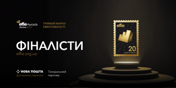 Оголошено фіналістів Effie Awards Ukraine 2025