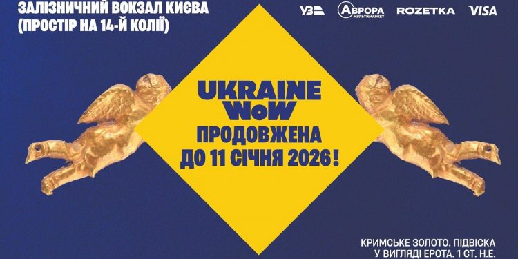 Ukraine WOW оголошує зимовий сезон та оновлює експозицію