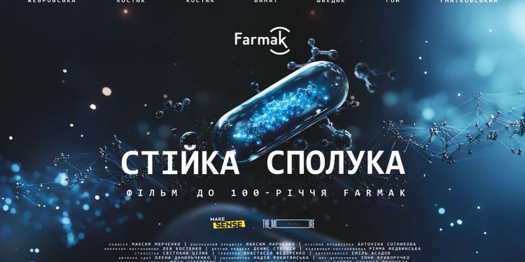 «Стійка Сполука» – фільм до 100-річчя Farmak від MAKE SENSE
