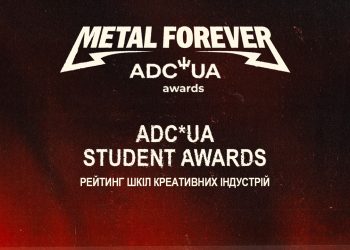 Клуб ADC*UA запускає Рейтинг шкіл креативних індустрій та відкриває прийом робіт на ADC*UA Student Awards 2026